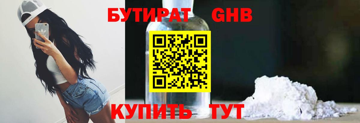 Бутират  Бутурлиновка  Бутират бутандиол 