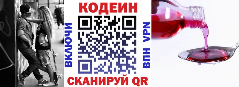 Кодеин Purple Drank  закладка  Бутурлиновка 