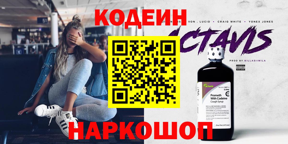 Codein Purple Drank  Бутурлиновка  Кодеин напиток Lean (лин) 