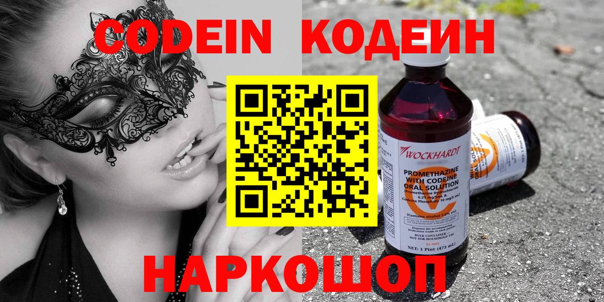 Codein Purple Drank Бутурлиновка