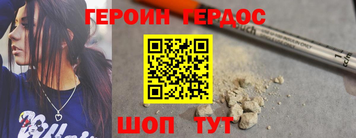 Героин герыч  Героин  Бутурлиновка 