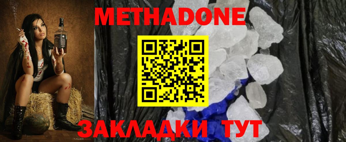 МЕТАДОН белоснежный  МЕТАДОН methadone  Бутурлиновка 